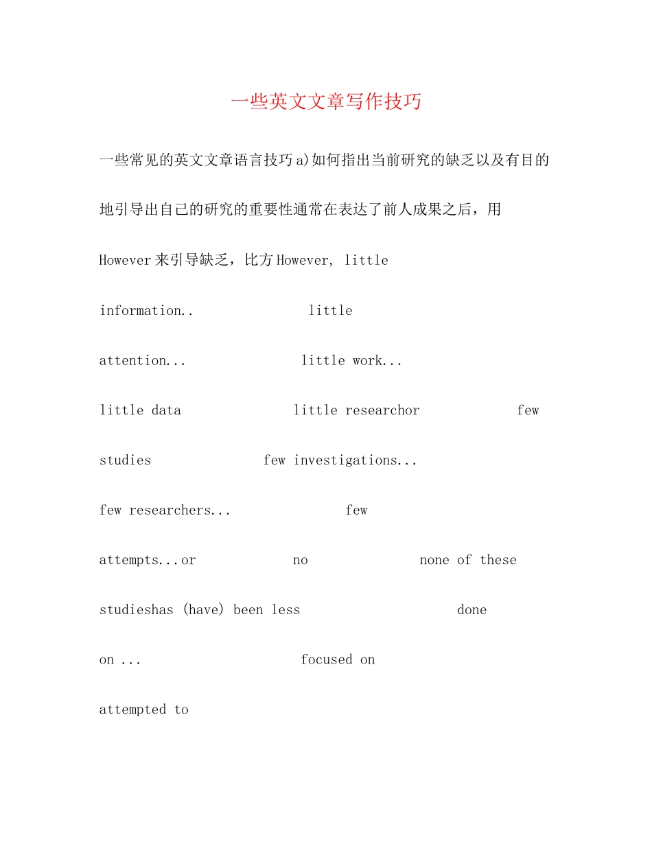 2023年一些英文文章写作技巧.docx_第1页