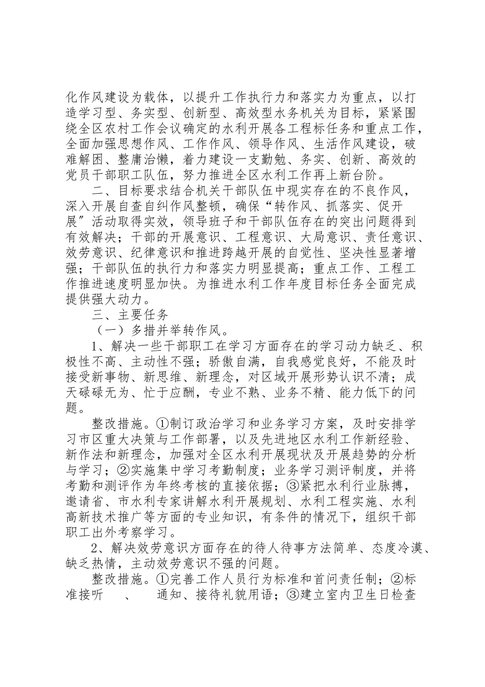 2023年中学转作风提效能抓落实促发展主题活动实施方案 .doc_第2页