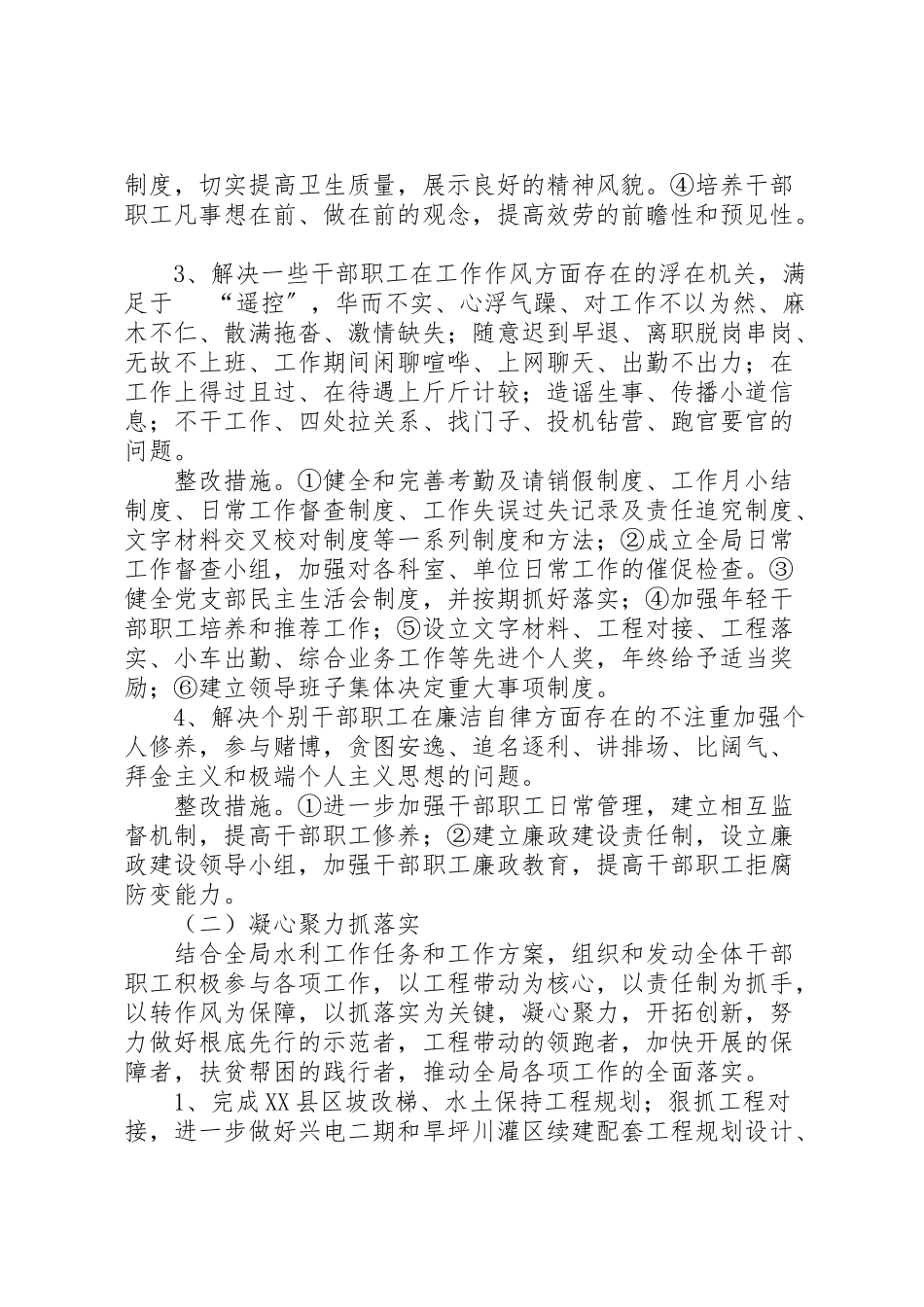 2023年中学转作风提效能抓落实促发展主题活动实施方案 .doc_第3页