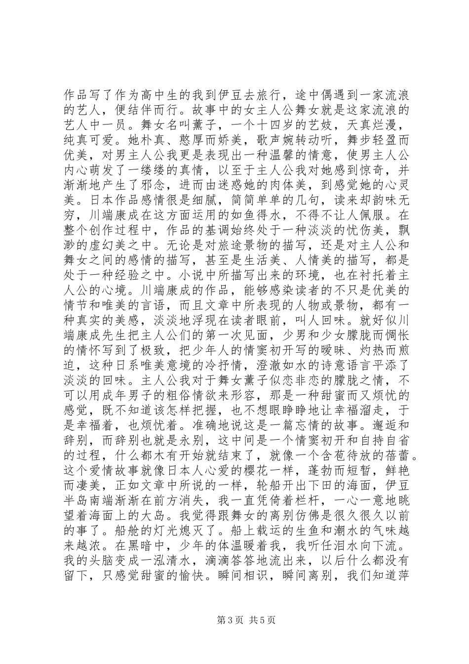 2023年伊豆的舞女读后感3则.docx_第3页