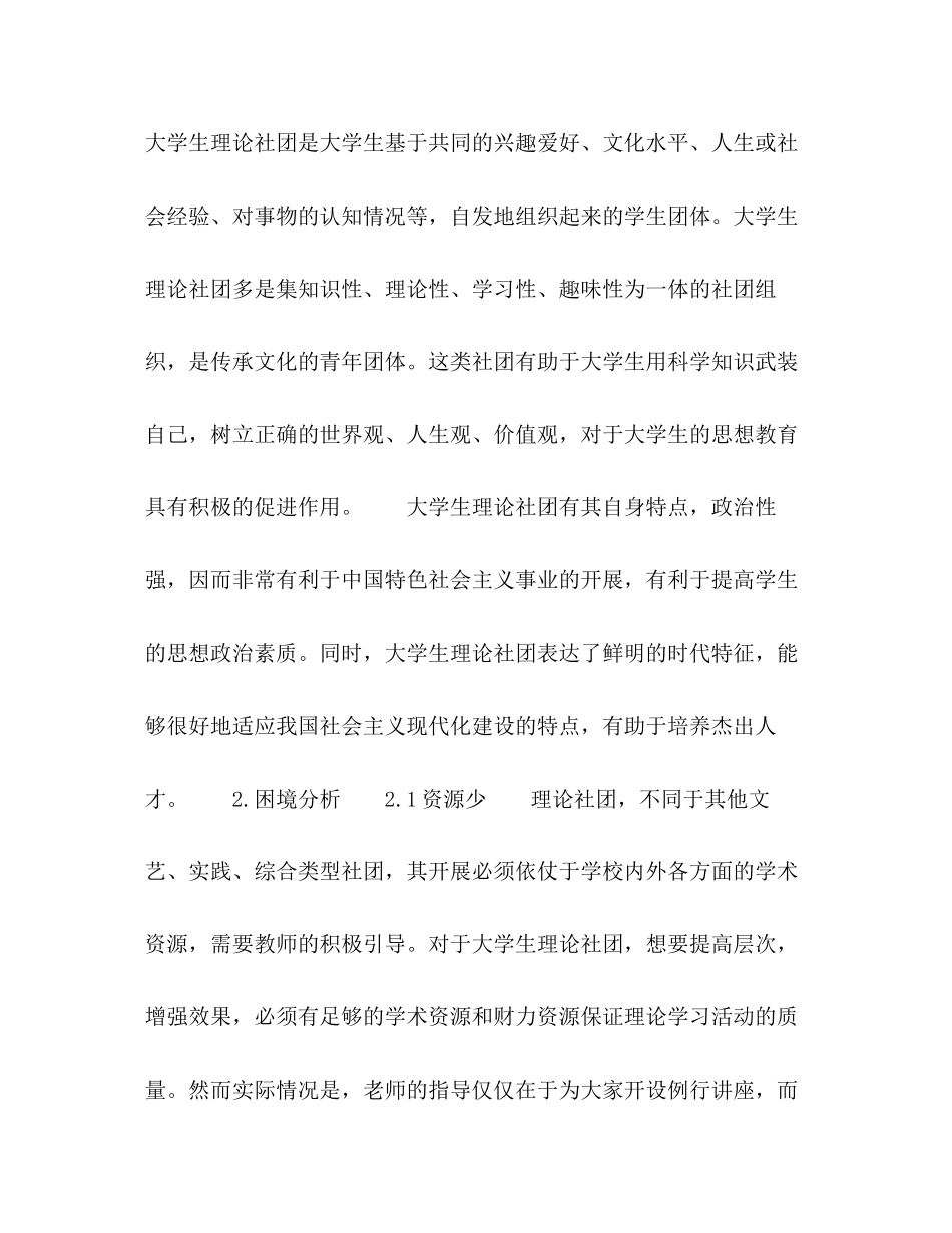 2023年大学生理论社团建设中的困境及出路.docx_第2页