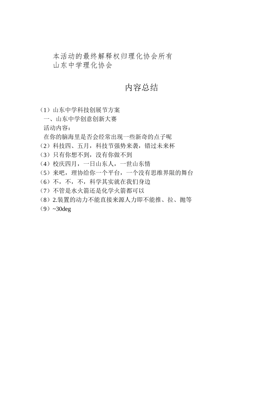 2023年山东中学科技创展节方案.doc_第3页