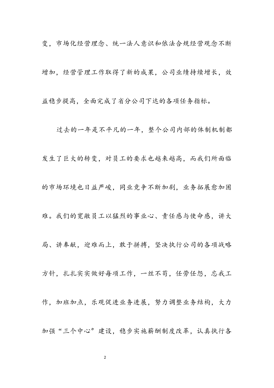 2023年公司领导新年致辞.docx_第2页