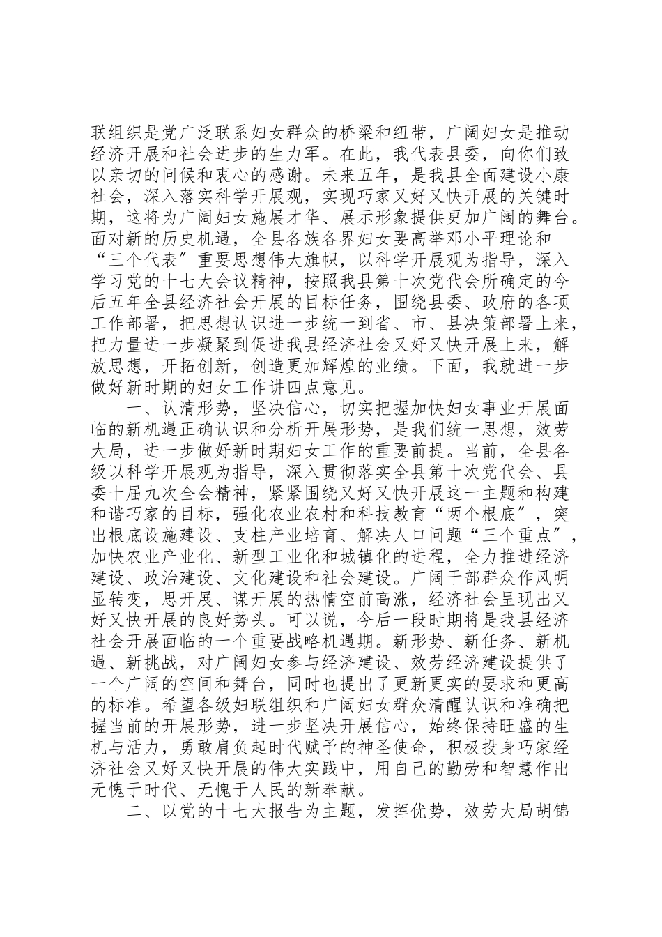 2023年县领导在全县妇女代表大会上的致辞.doc_第2页
