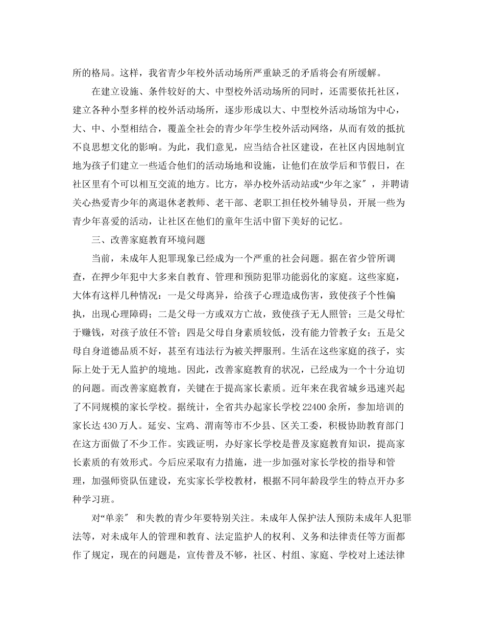 2023年有公司借款协议书范本.docx_第3页