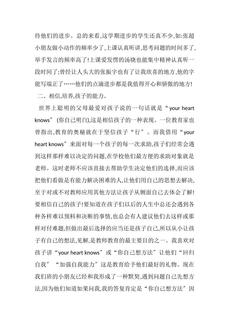 2023年班主任老师年终工作总结范文.doc_第2页