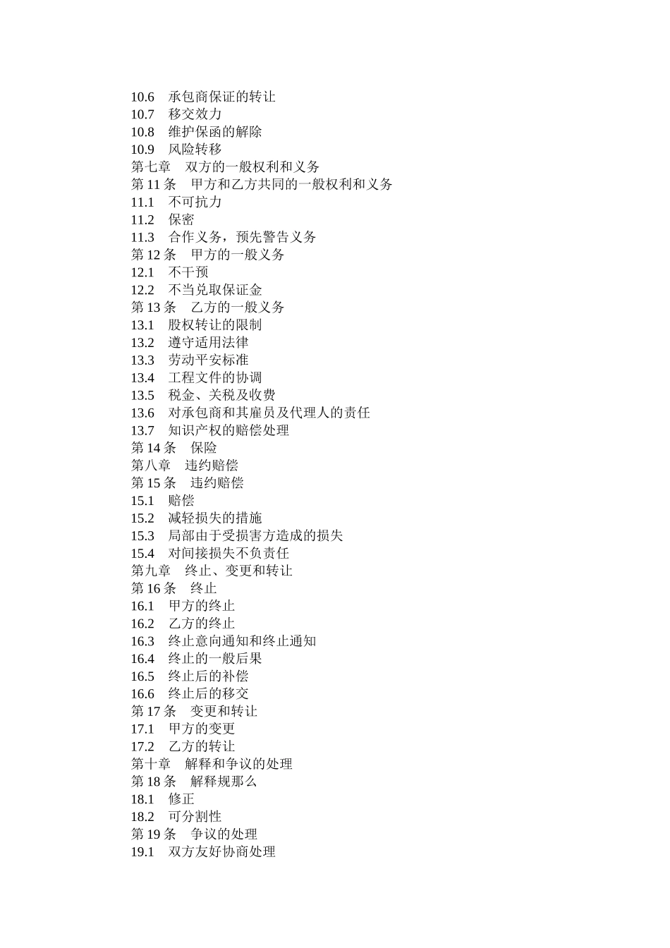 2023年城市污水处理特许经营协议.docx_第3页