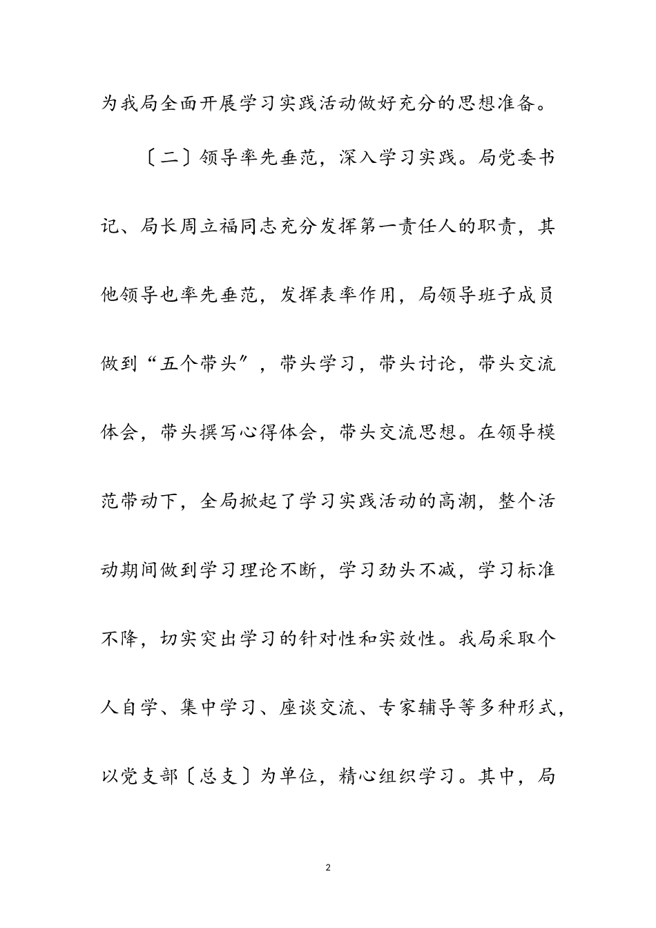 2023年城管局开展学践科学发展观工作总结范文.doc_第2页