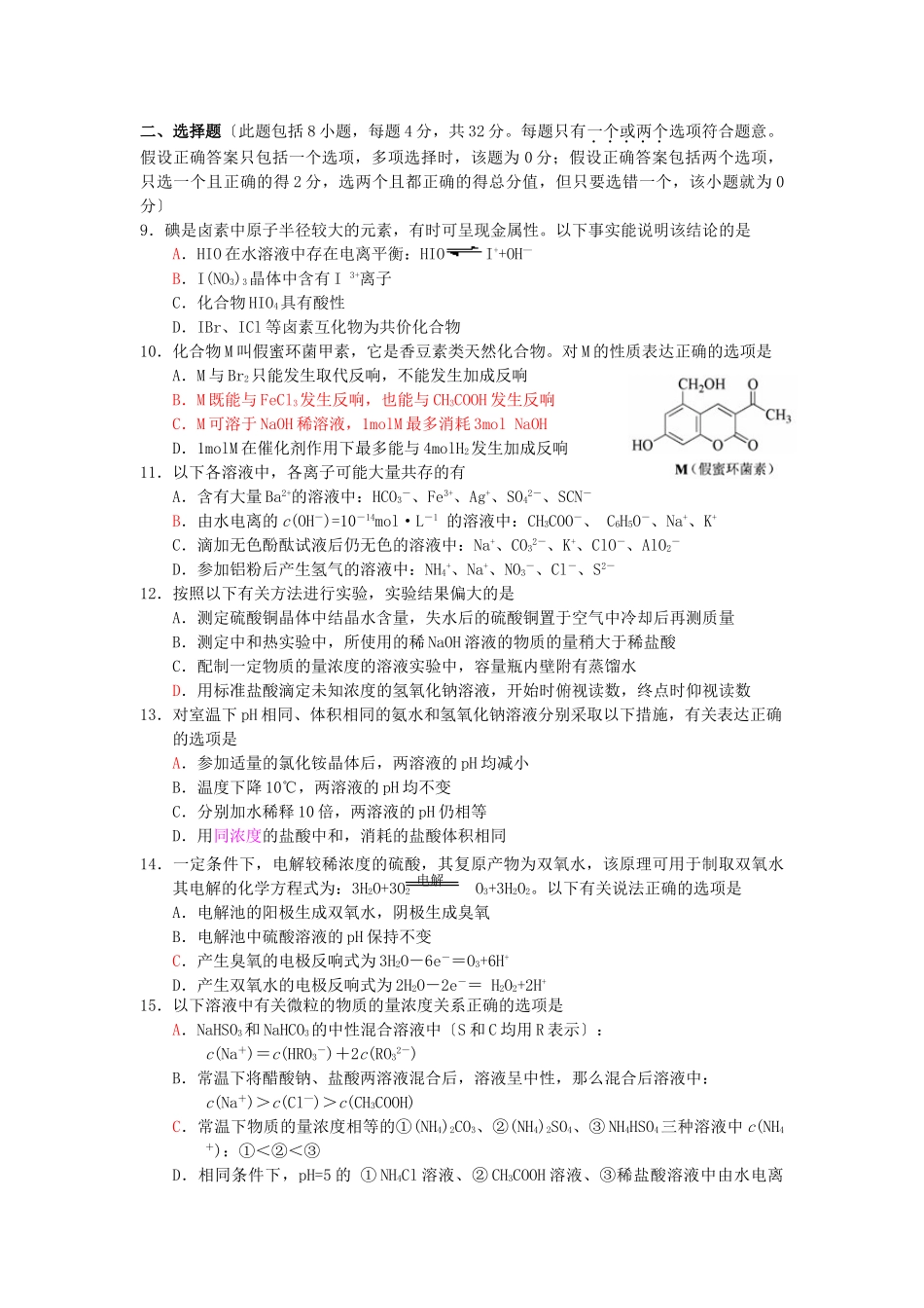 2023年山东省泰安市届高三第轮复习质量检测.doc_第2页