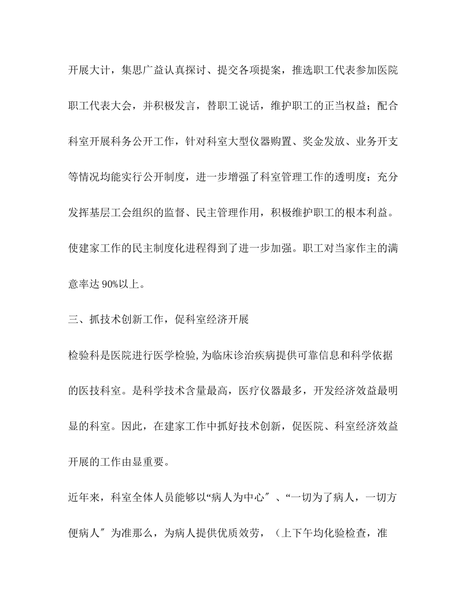 2023年先进职工之家汇报材料医院.docx_第3页