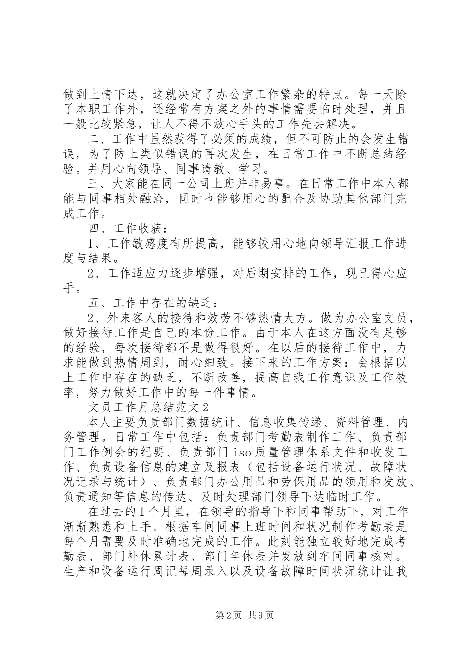 2023年文员工作月总结.docx_第2页