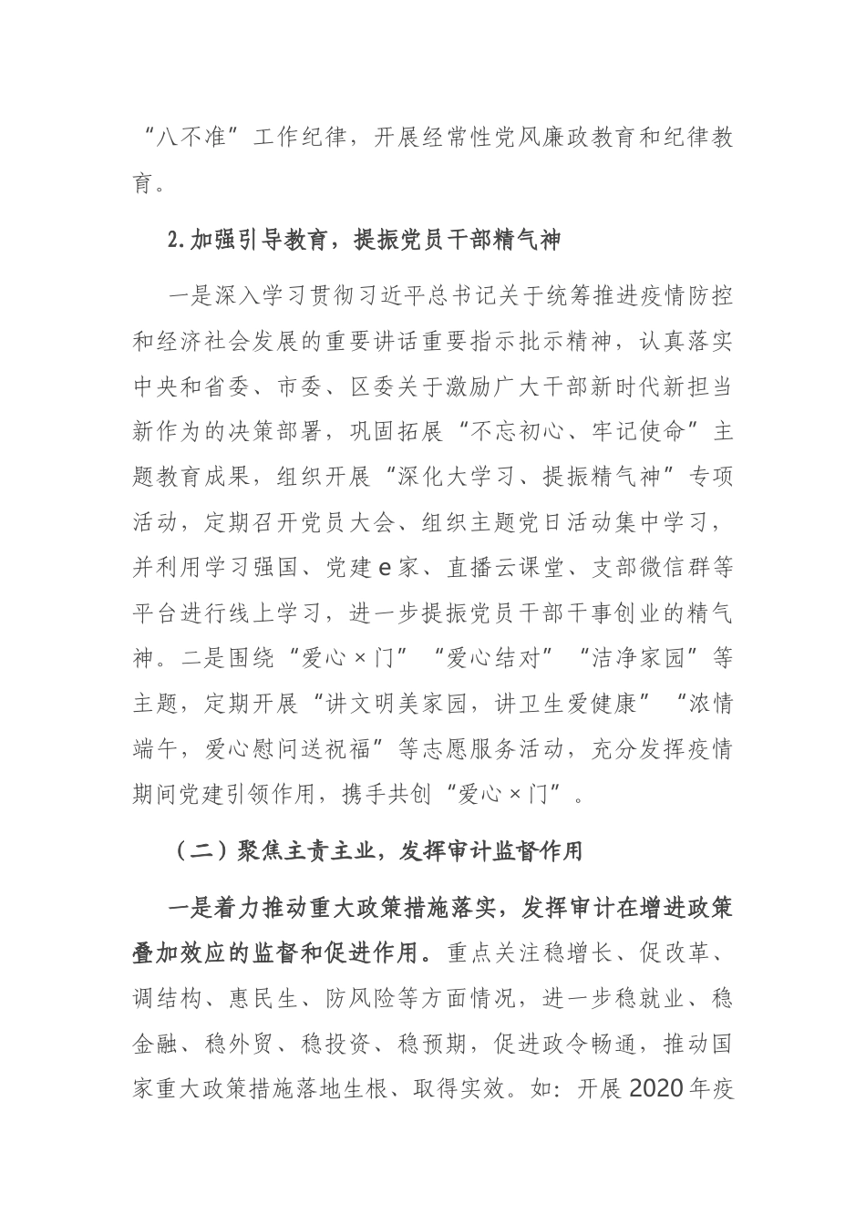 在X区审计工作会上的讲话.docx_第3页