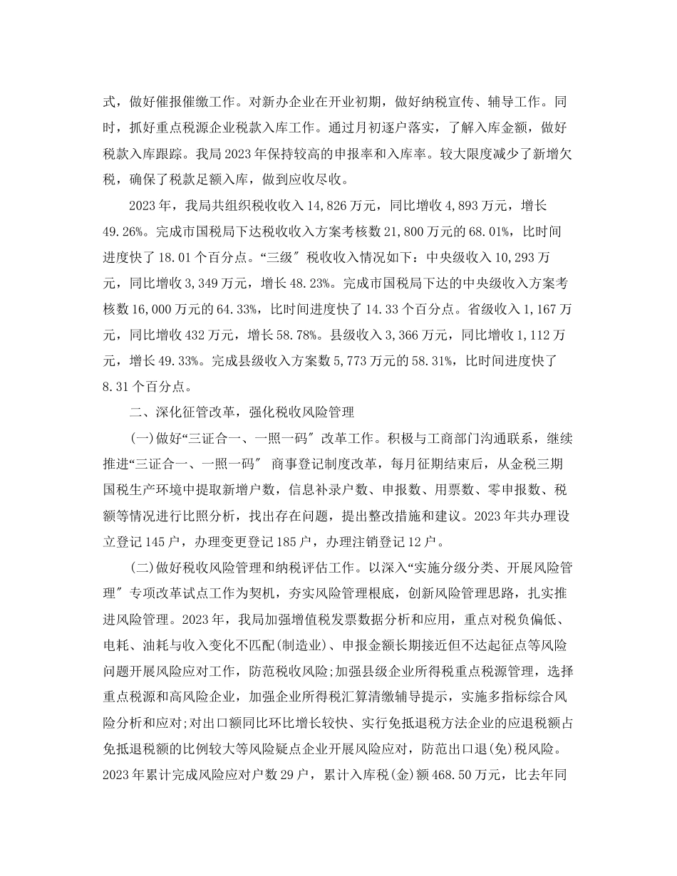 2023年国税局终工作总结工作计划.docx_第2页