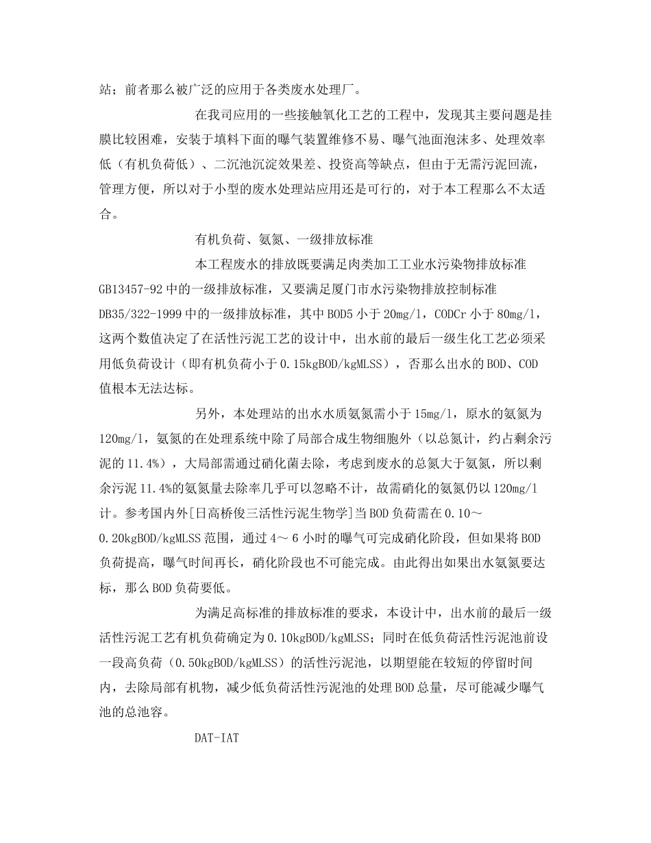 2023年《安全环境环保技术》之屠宰废水处理工艺.docx_第3页