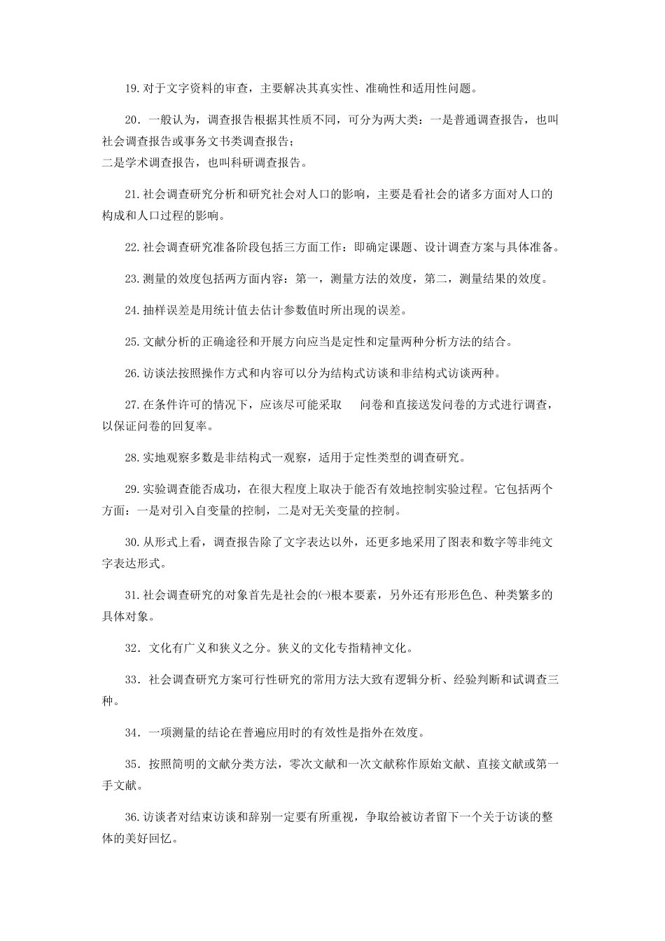 2023年国家开放大学电大专科《社会调查研究与方法》填空题题库及答案2196.docx_第2页