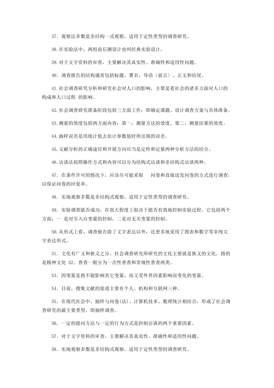 2023年国家开放大学电大专科《社会调查研究与方法》填空题题库及答案2196.docx_第3页