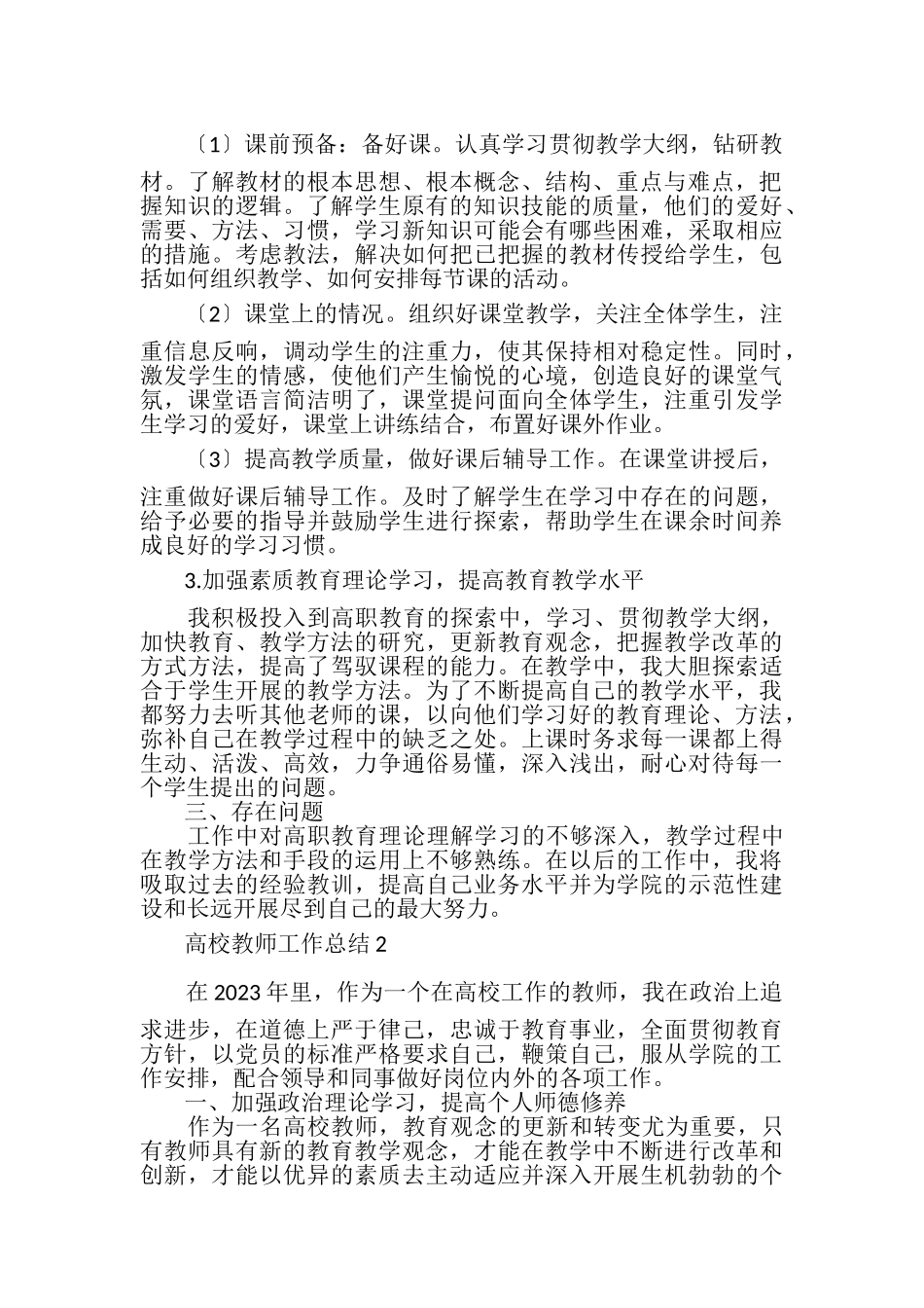 2023年高校教师工作总结例文（20XX）.doc_第2页