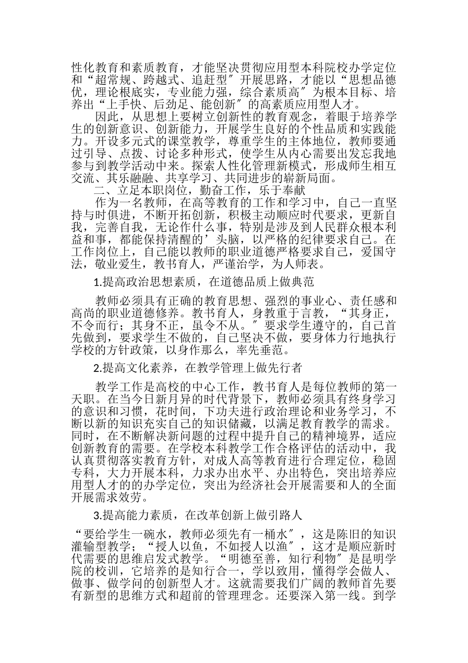 2023年高校教师工作总结例文（20XX）.doc_第3页