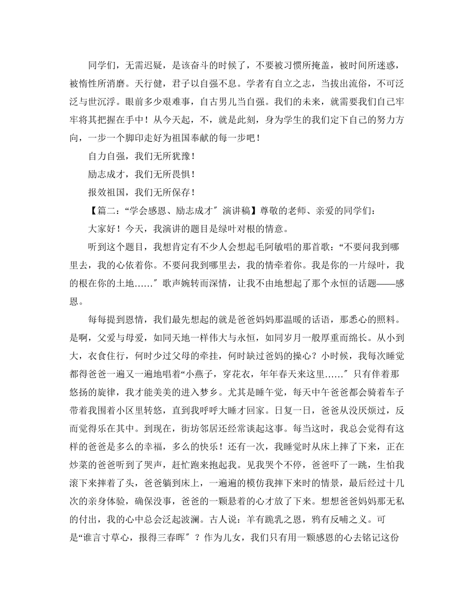 2023年大学励志成才演讲稿.docx_第2页