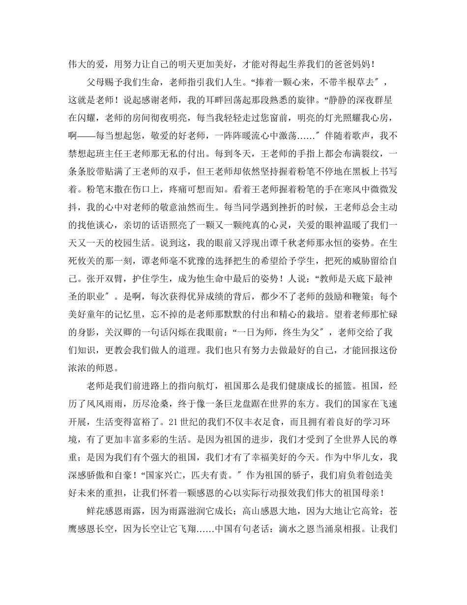 2023年大学励志成才演讲稿.docx_第3页