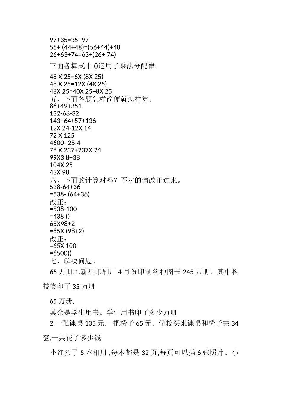 2023年新人教版四年级数学下册第三单元检测1附答案.doc_第2页