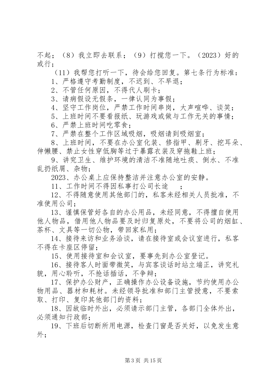2023年行政办公规范管理制度.docx_第3页
