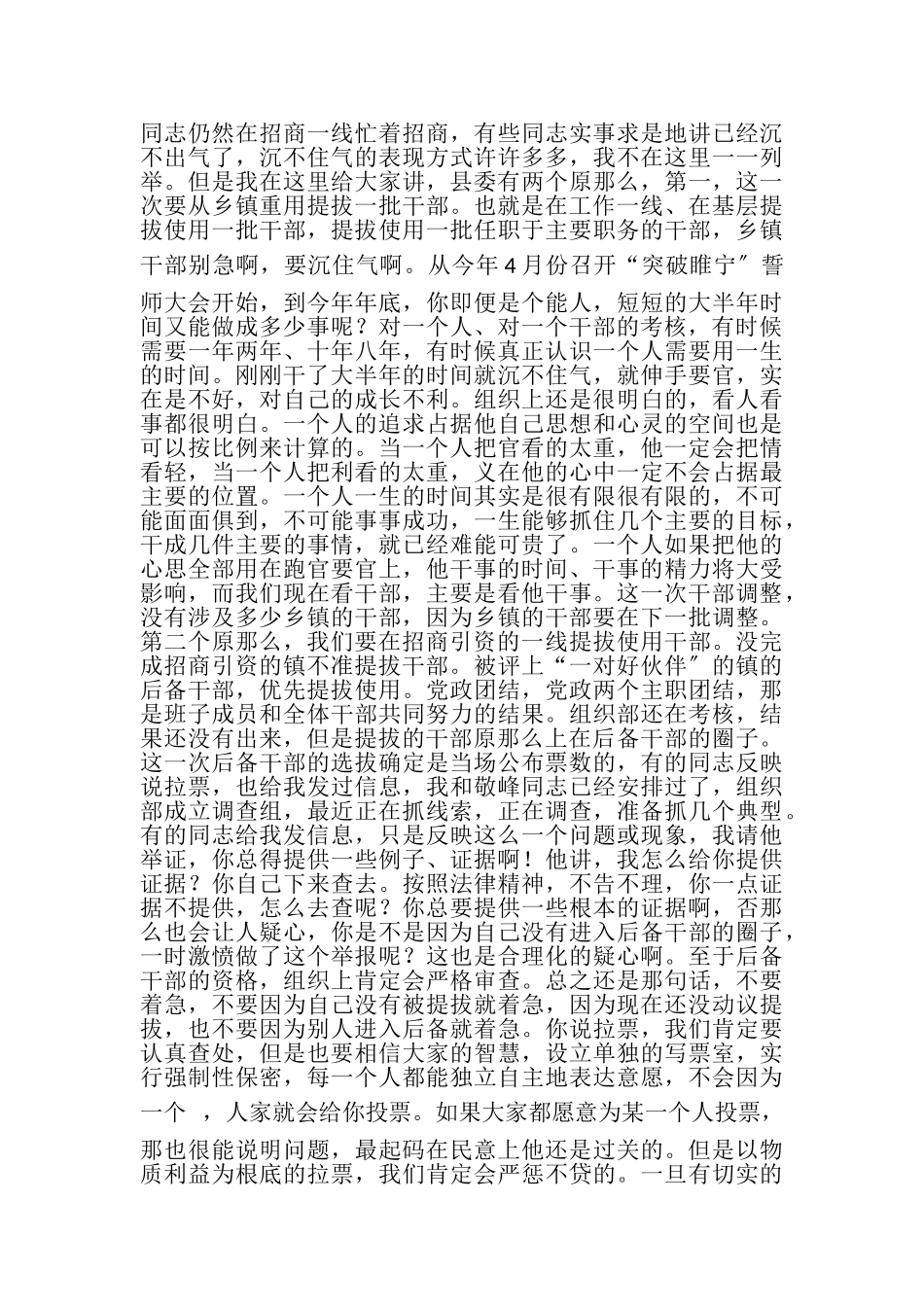 2023年在全县招商引资会议上讲话稿.doc_第2页