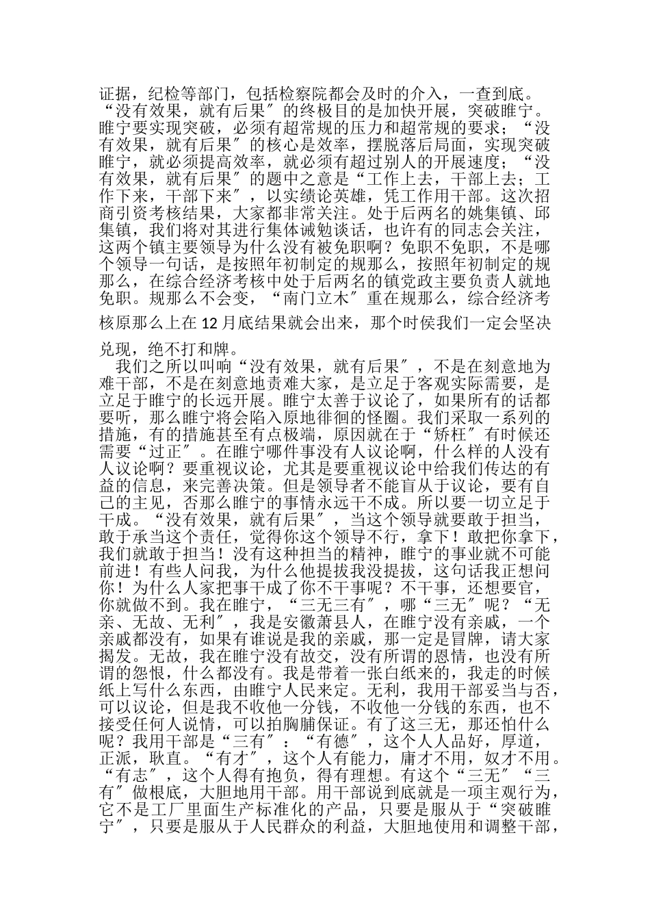 2023年在全县招商引资会议上讲话稿.doc_第3页