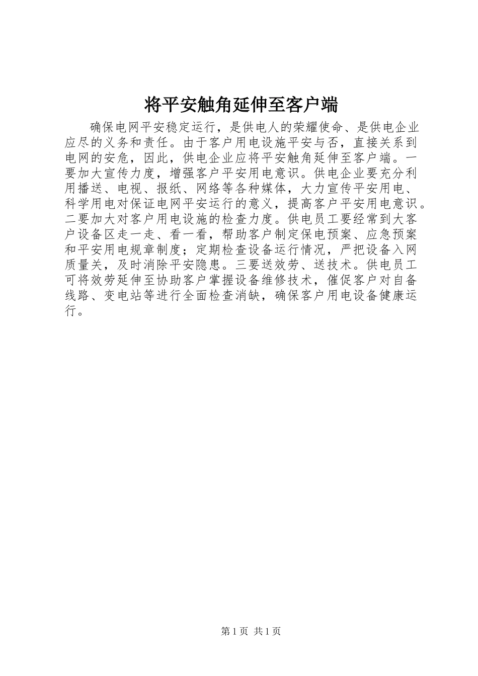 2023年将安全触角延伸至客户端.docx_第1页