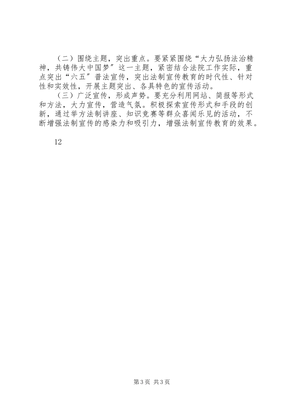 2023年县政府“124”法制宣传日活动方案.docx_第3页