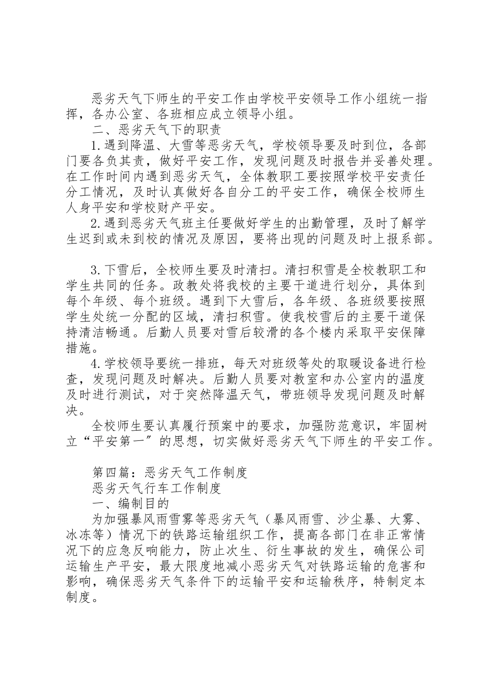 2023年xx行为恶劣的检讨书新编.docx_第3页