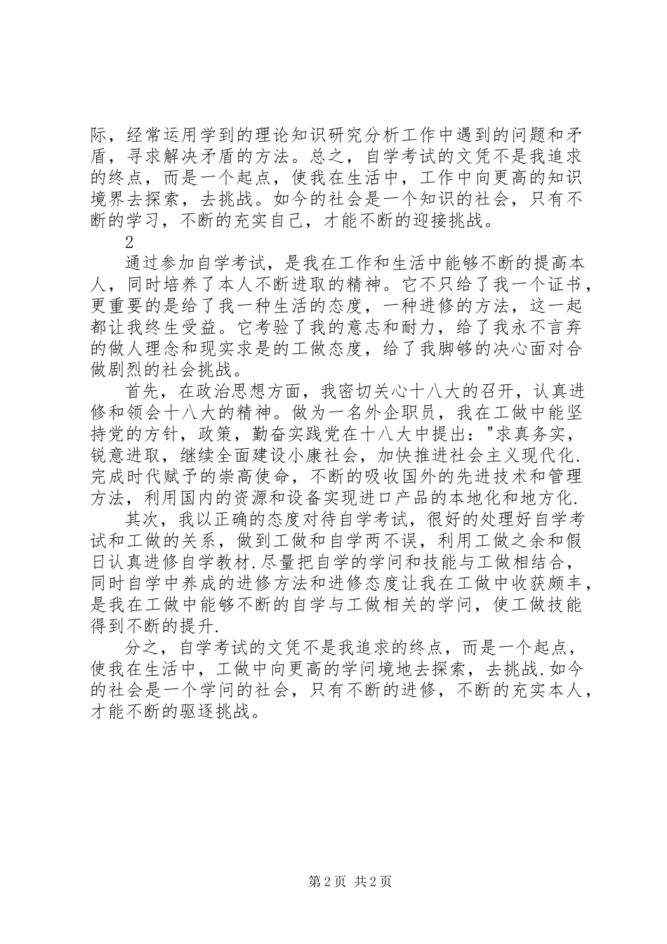 2023年自我鉴定行政管理3.docx_第2页