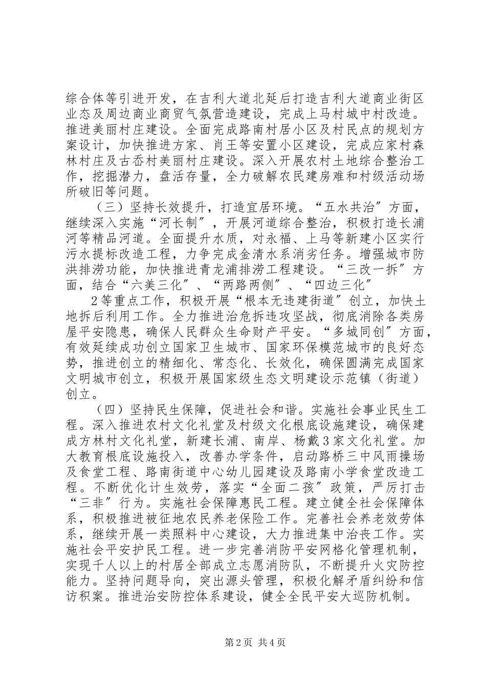 2023年路南街道工作思路及今后五工作重点.docx_第2页