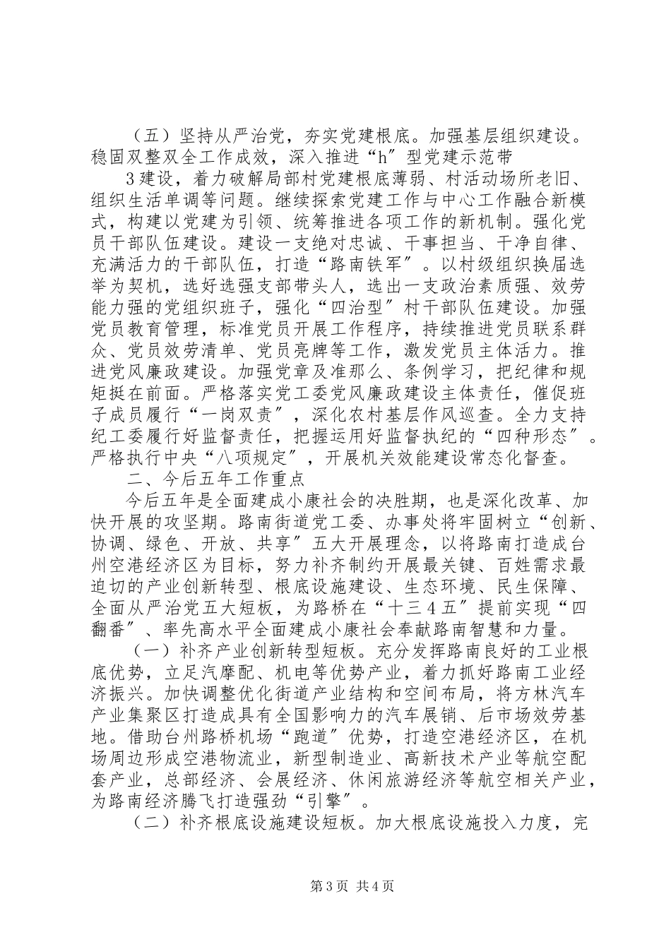 2023年路南街道工作思路及今后五工作重点.docx_第3页
