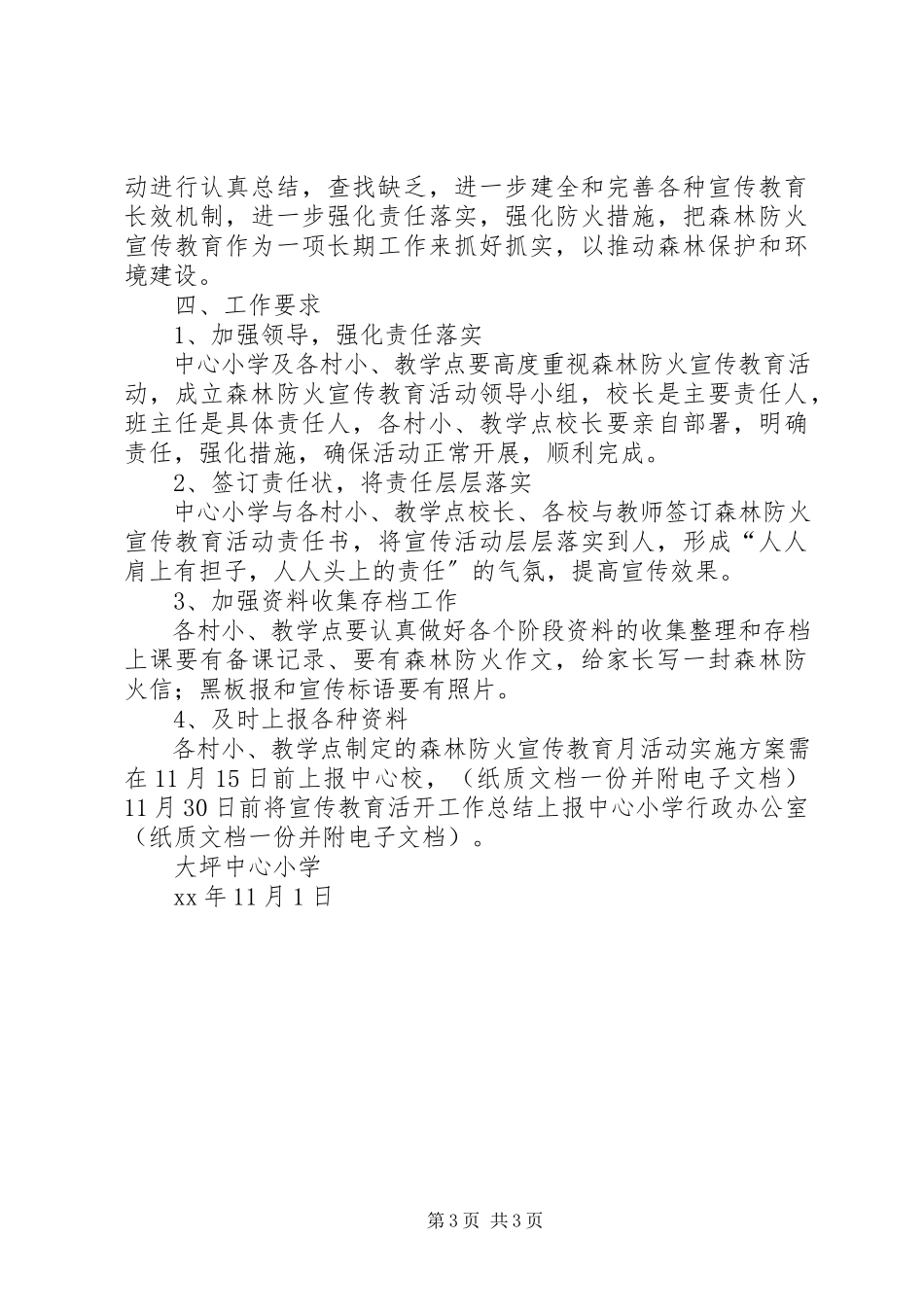 2023年森林防火宣传教育活动的实施方案.docx_第3页