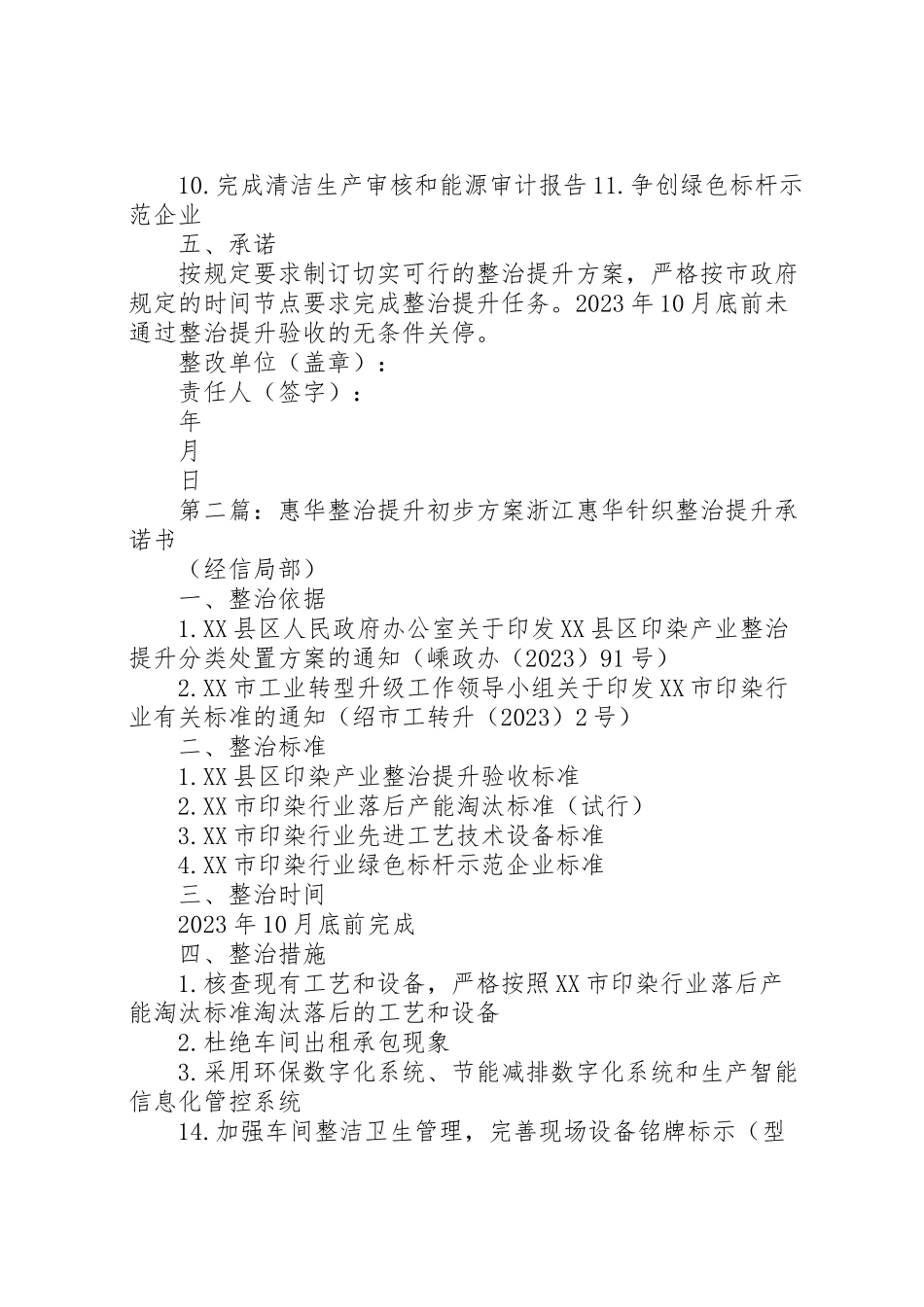 2023年剡东整治提升初步方案.doc_第2页