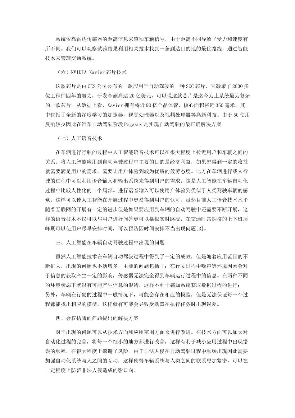 2023年人工智能在车辆自动驾驶中的应用.docx_第3页