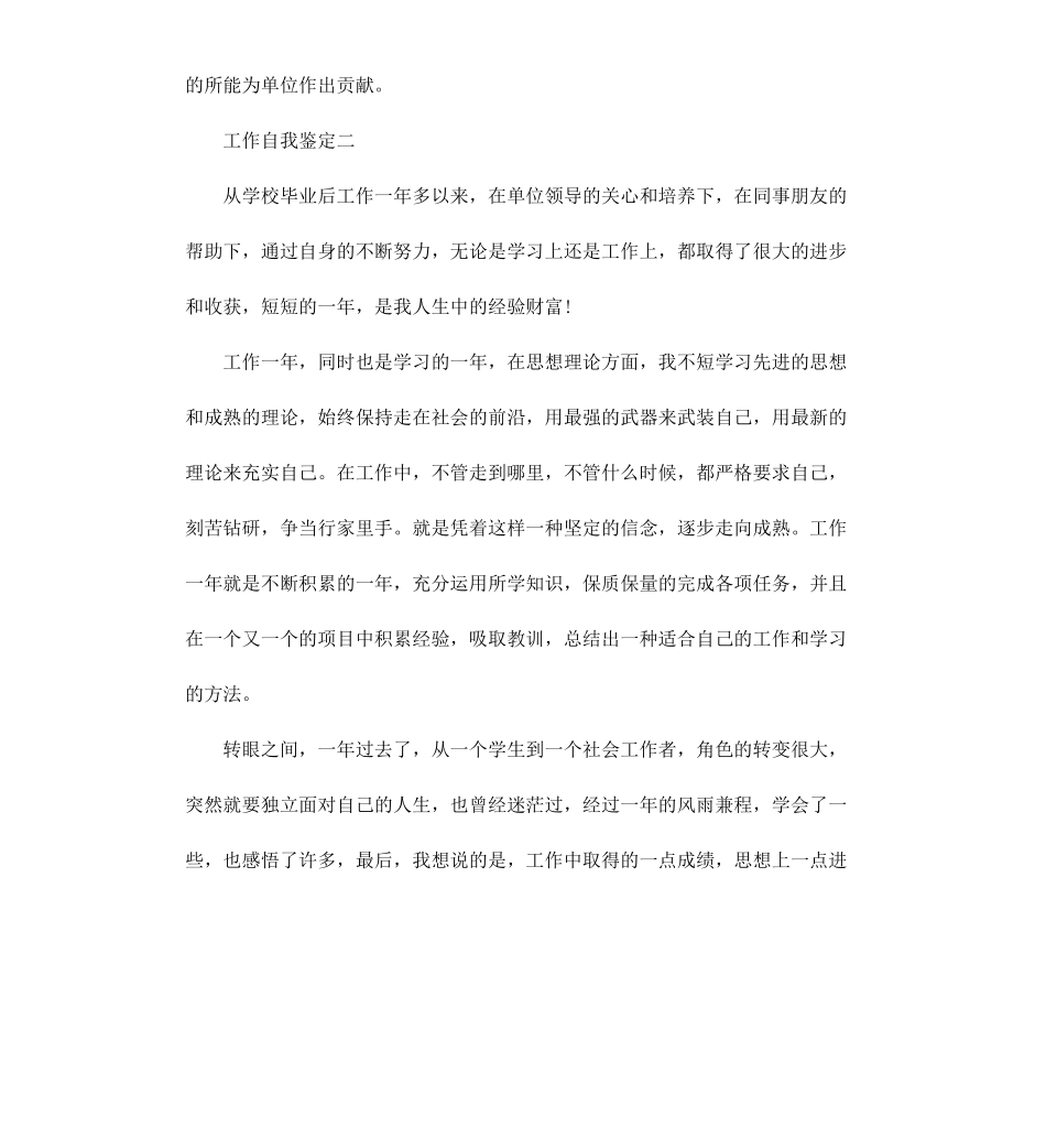 工作自我鉴定（二）.docx_第2页