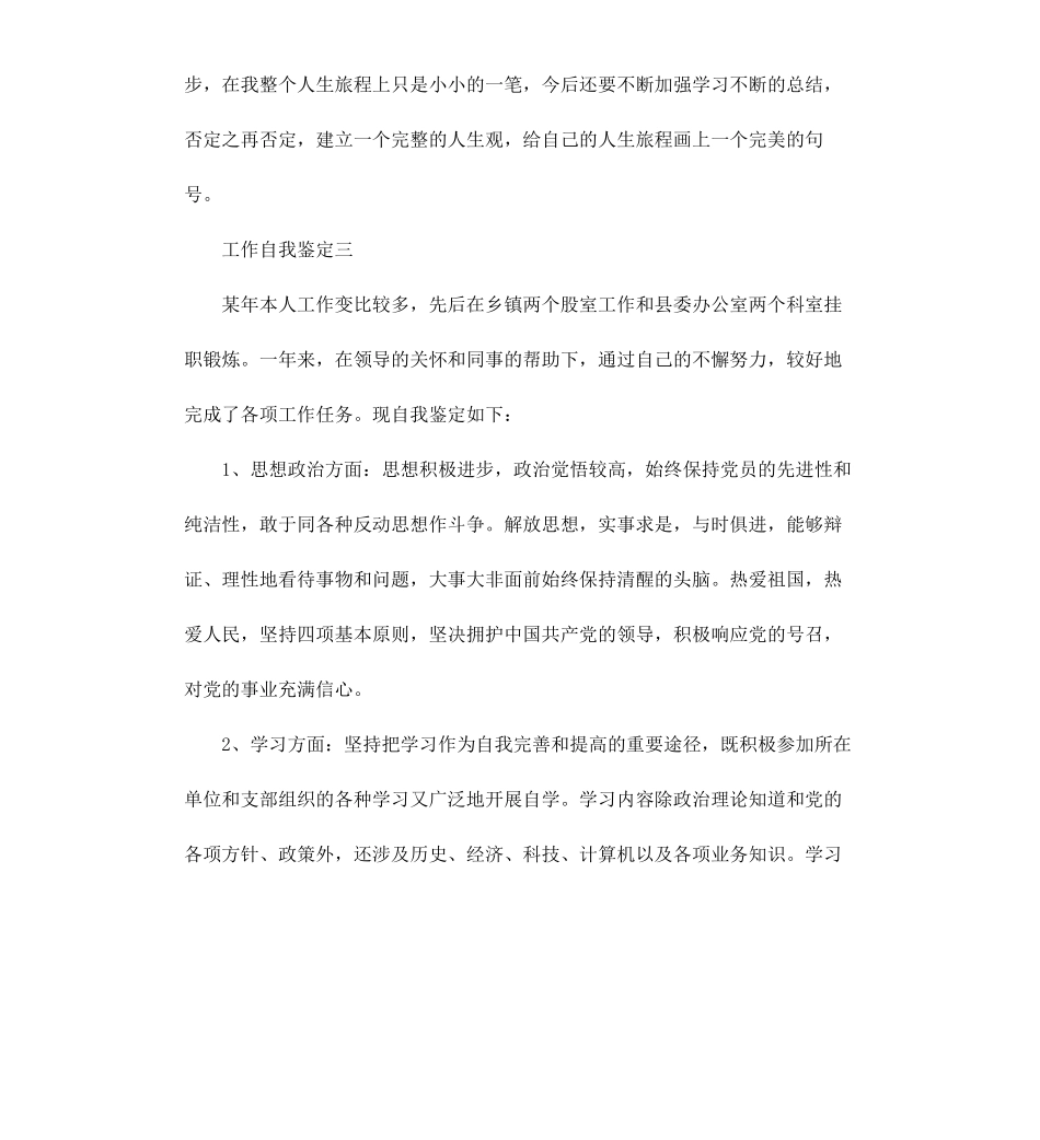 工作自我鉴定（二）.docx_第3页