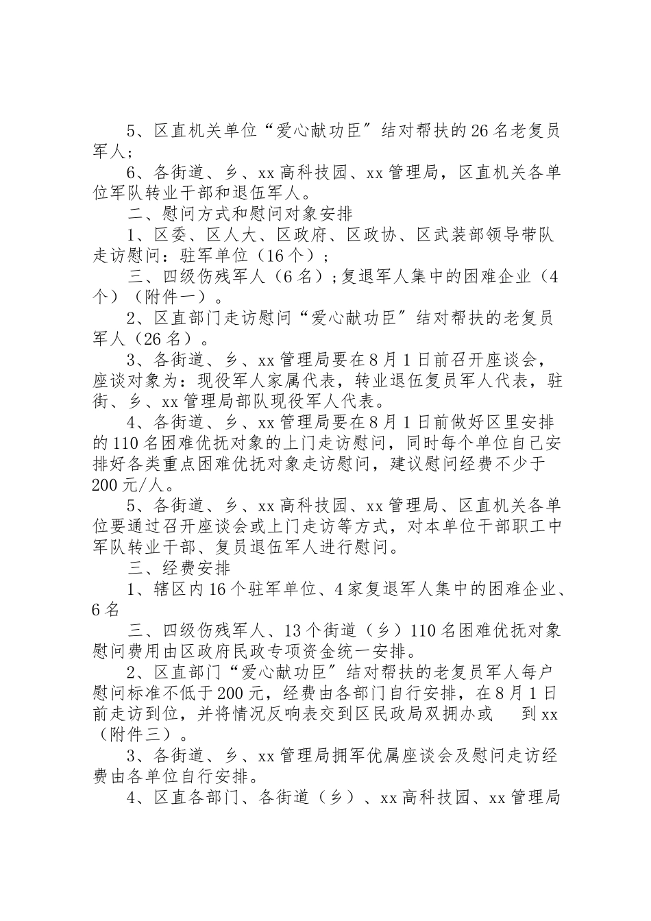 2023年企业八一慰问活动方案 4.doc_第2页
