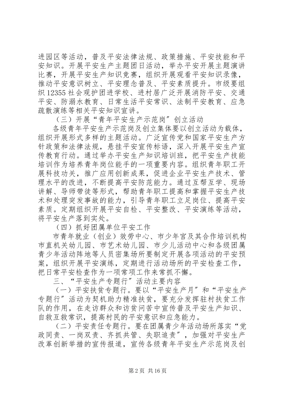 2023年团市委“安全生产月”和“安全生产专题行”活动方案.docx_第2页