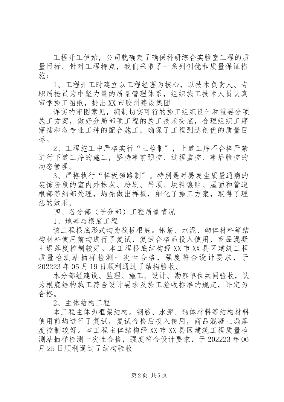 2023年工程竣工汇报材料5篇.docx_第2页