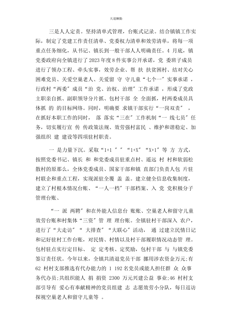 2023年xx县从严治党经验交流材料.docx_第2页