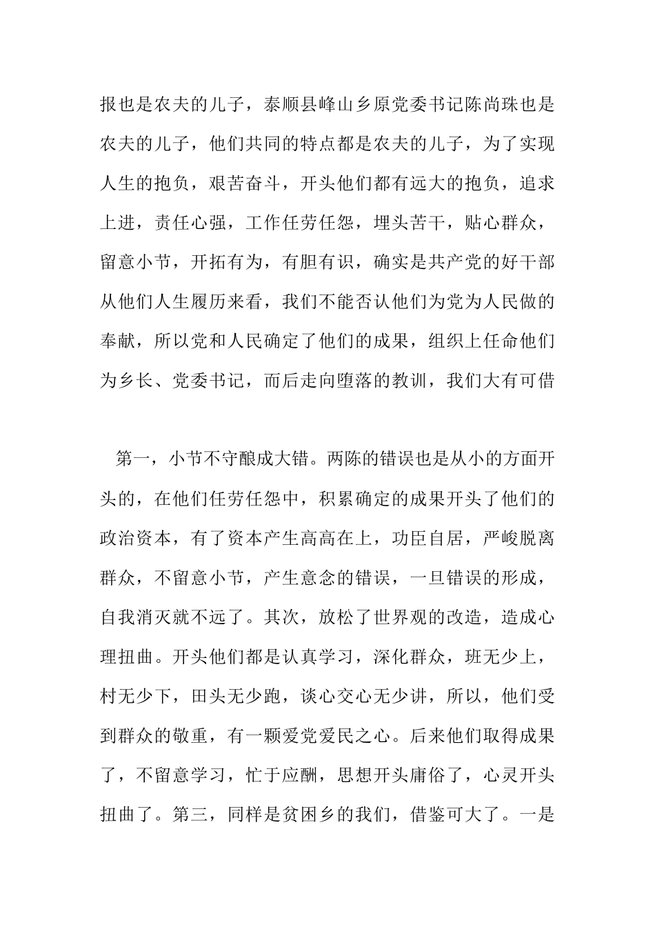 2023年读一位乡党委书记的错位人生有感.docx_第2页