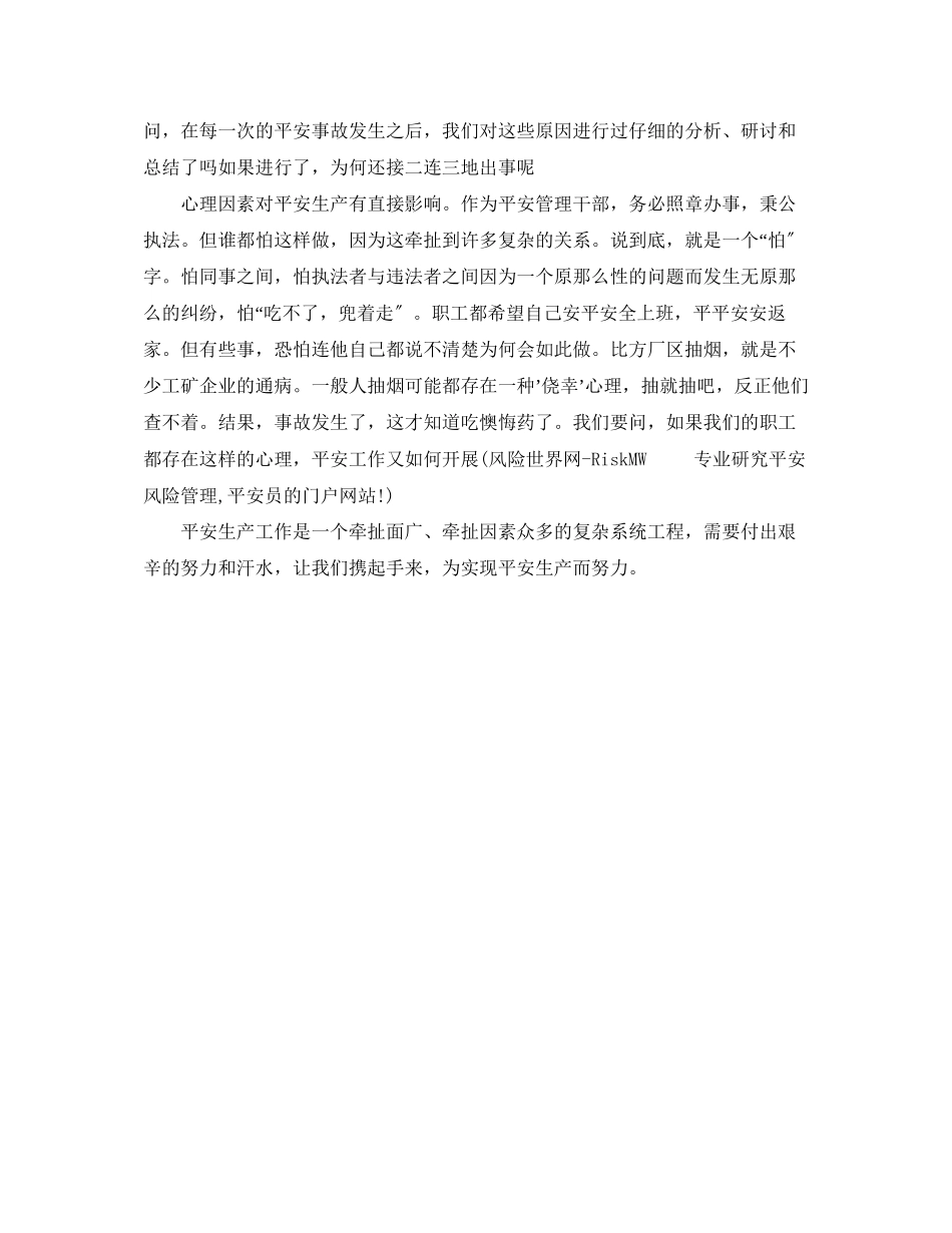 2023年《安全管理》之化工厂安全事故原因.docx_第2页