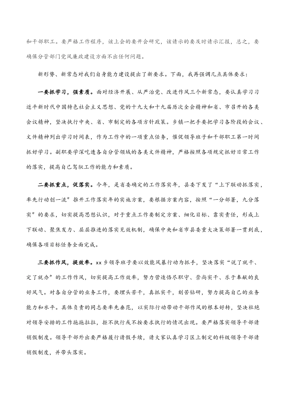 2023年在某镇领导班子集体约谈会议上的讲话.docx_第2页