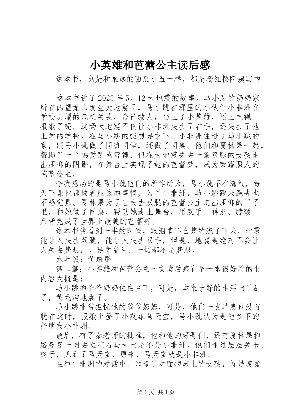 2023年《小英雄和芭蕾公主》读后感.docx_第1页