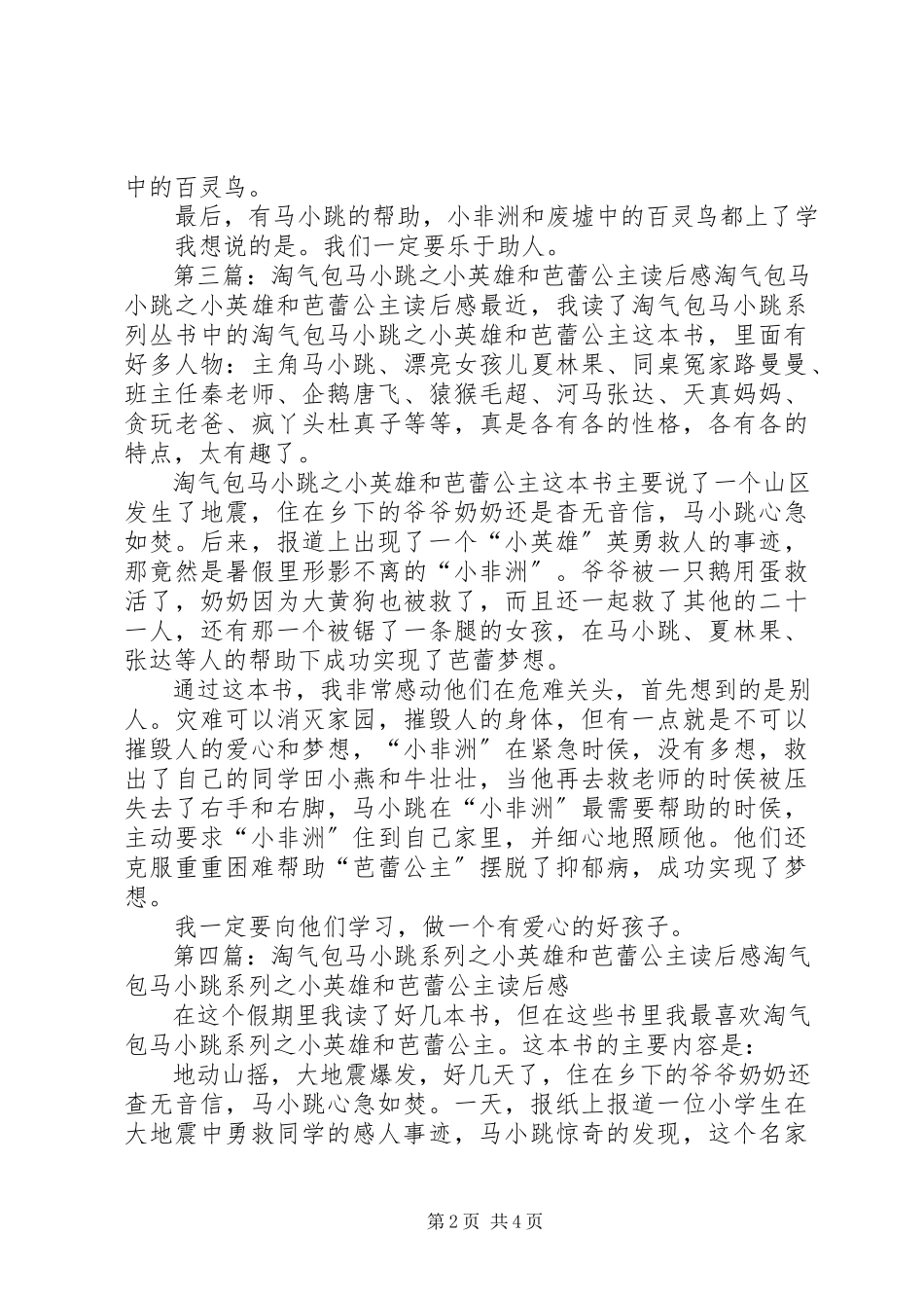 2023年《小英雄和芭蕾公主》读后感.docx_第2页