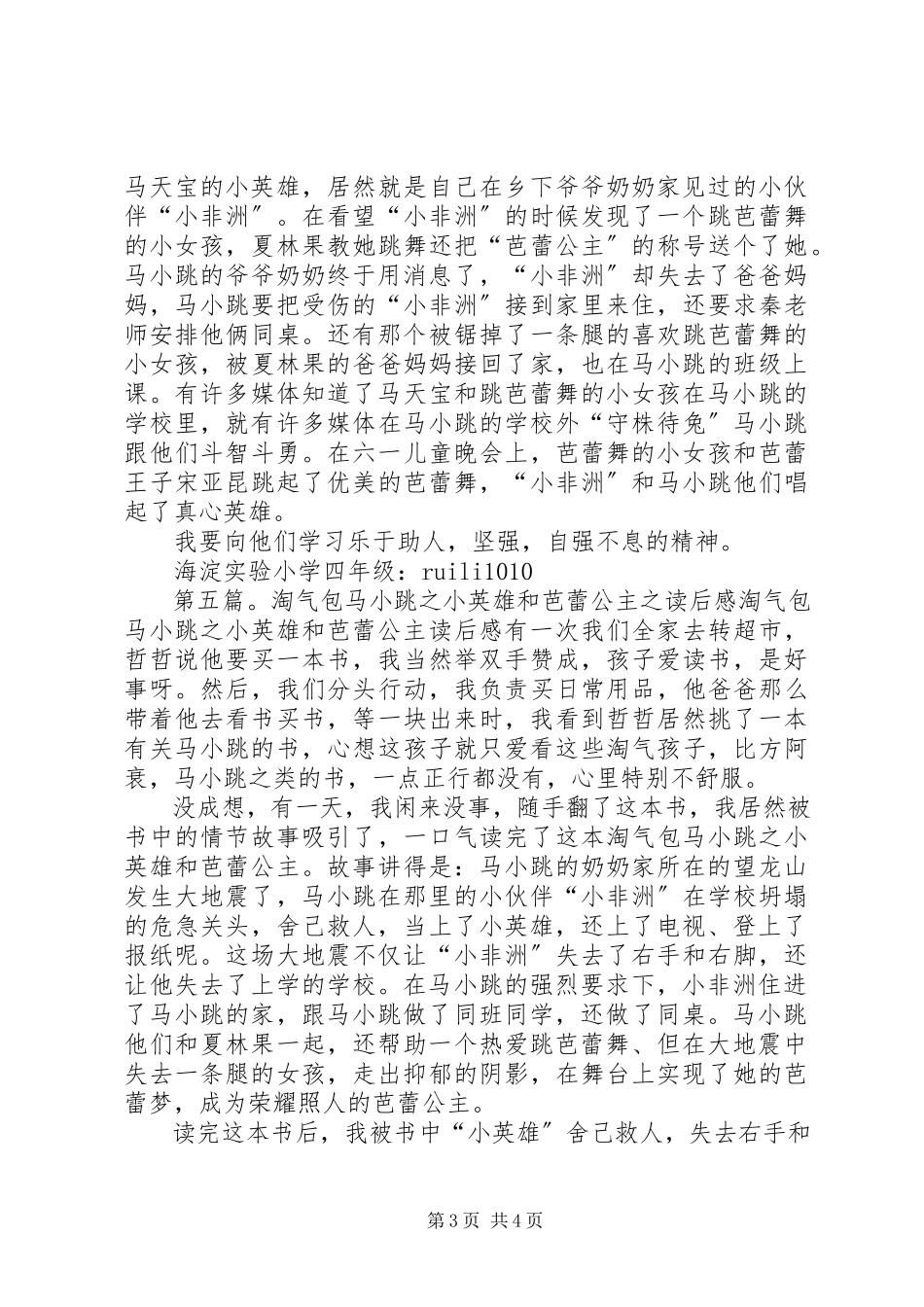 2023年《小英雄和芭蕾公主》读后感.docx_第3页