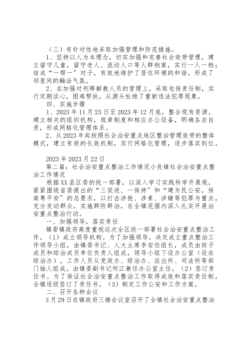 2023年创新社会治安重点地区整治管理模式.docx_第2页